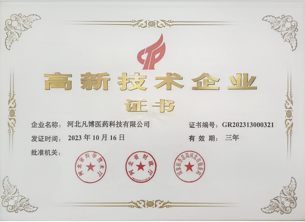 高新技术企业